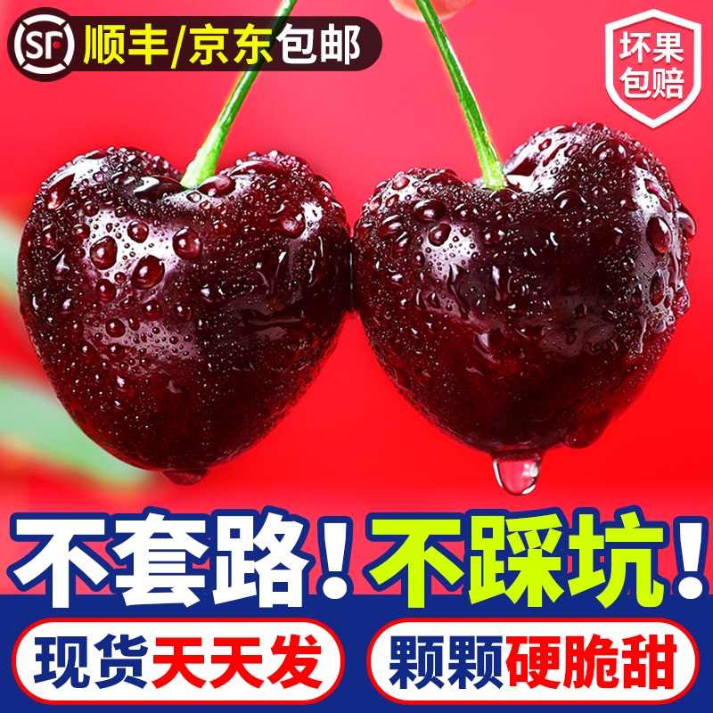 智利车厘子顺丰/京东包邮！