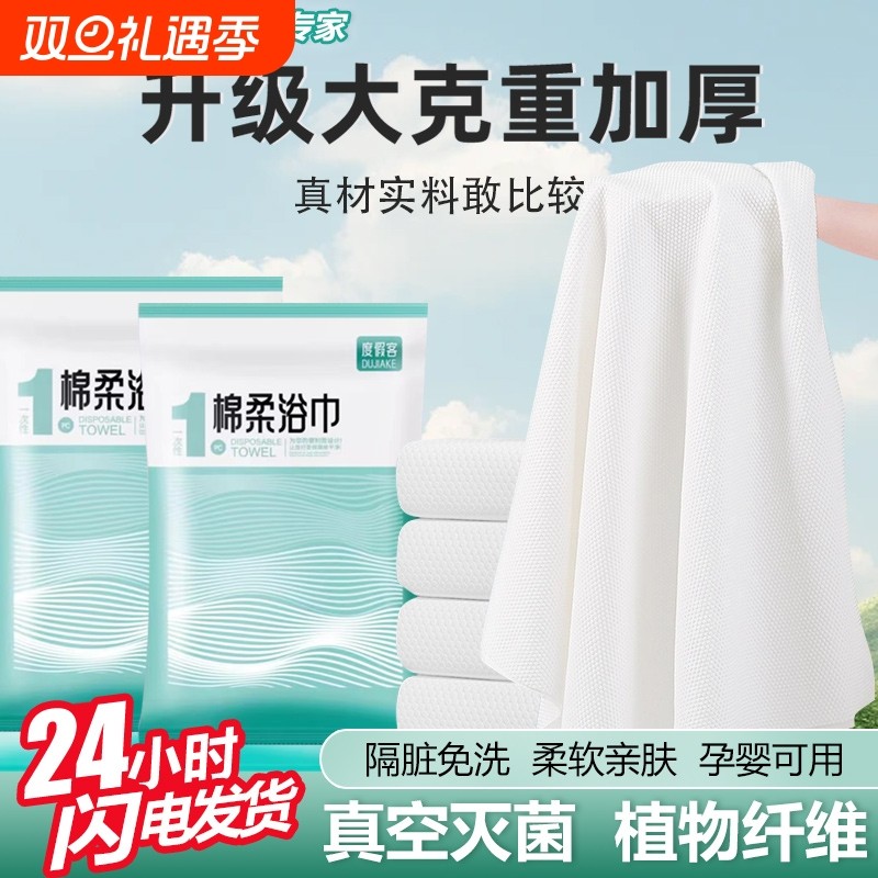 度假客一次性浴巾加厚毛巾灭菌旅行单独包装加大旅游旅行酒店用品