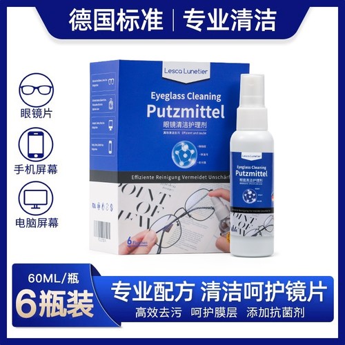 德国标准眼镜清洗液洗眼镜液水手机屏幕镜片专用防雾清洁剂护理液