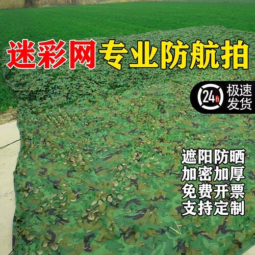 防航拍伪装网迷彩网遮挡布军绿色遮阳网树叶遮盖防晒户外绿化覆盖