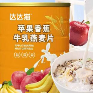苹果香蕉冲泡牛乳燕麦即食膳食纤维免煮早餐冲泡燕麦片即食早餐