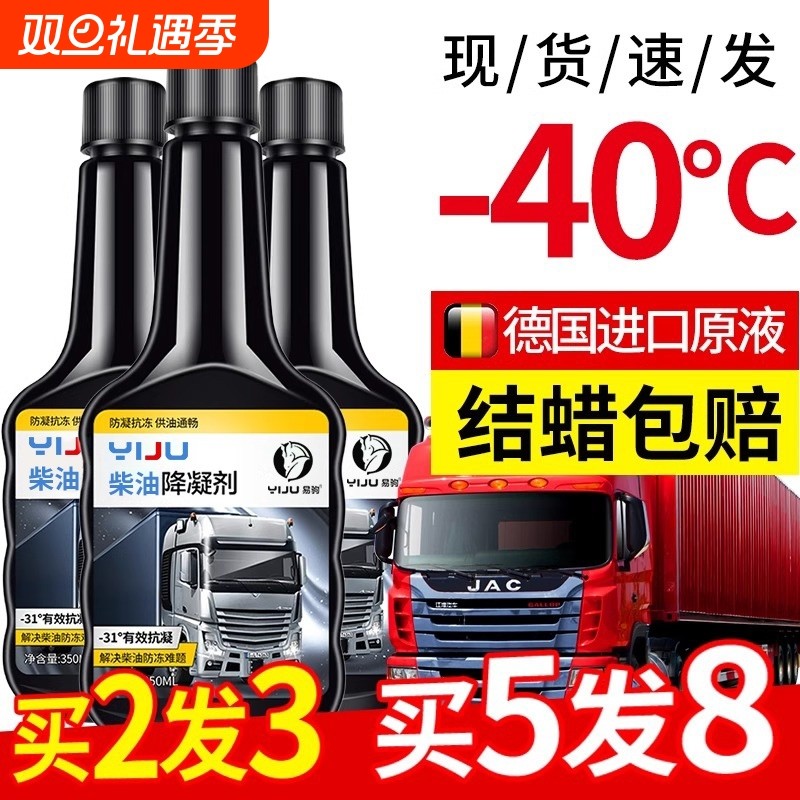 柴油抗凝剂降凝剂冬季防凝剂车用防冻剂冷凝液货车防固冬天添加剂
