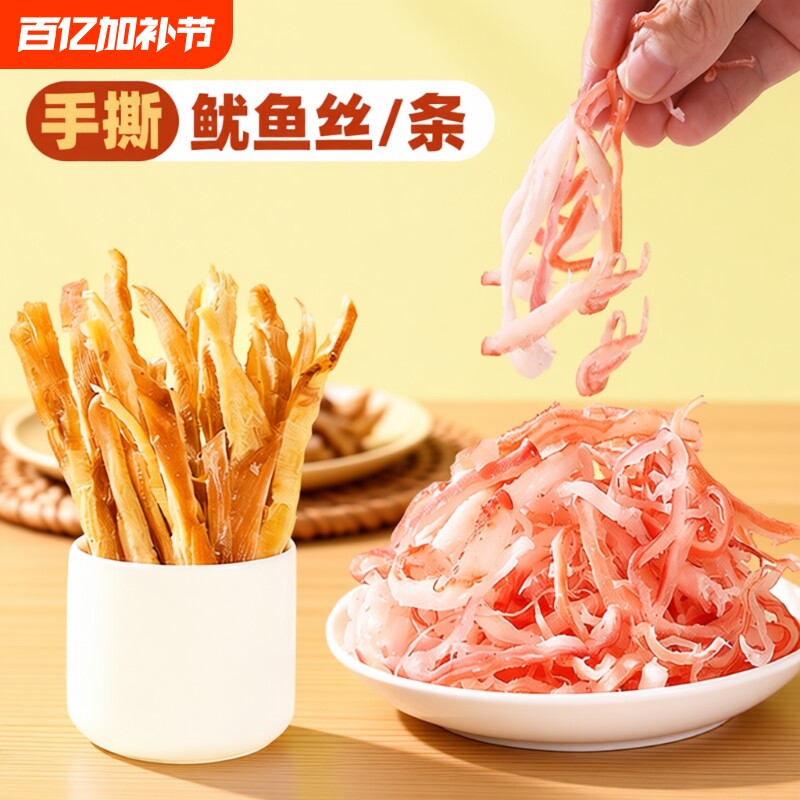 零食手撕鱿鱼丝鱿鱼条即食鱿鱼须鱼干办公室海鲜海味碳烤休闲解馋