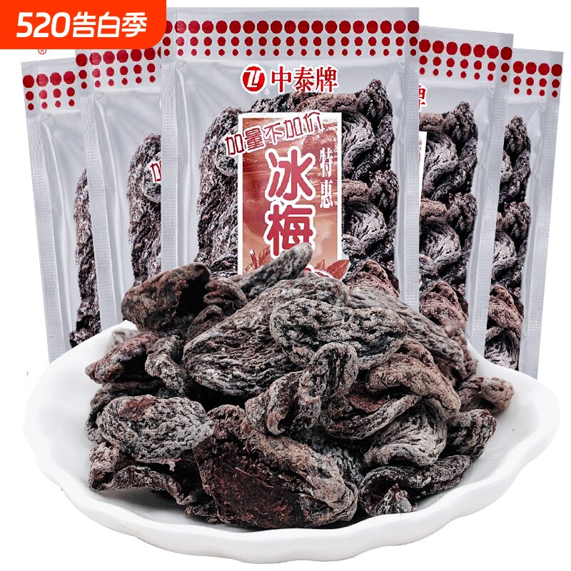 中泰牌冰梅肉酸甜干果脯蜜饯梅子童年怀旧小零食8090小吃话梅水果