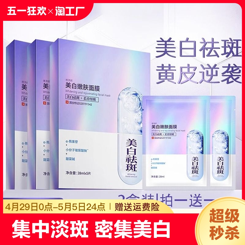 美白面膜粉淡祛斑补水去黄气暗沉男女正品淡斑保湿修护脸部清洁