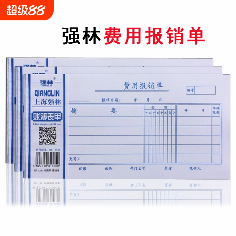 强林单据种类齐全款式多价格实惠