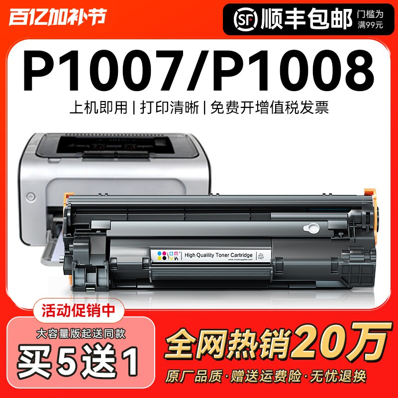 适用惠普p1007硒鼓HP Laserjet p1008打印机墨盒hp1007碳粉盒hp1008激光复印一体机家用墨粉专用易加粉CMYK
