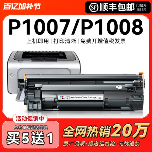 适用惠普p1007硒鼓HP Laserjet p1008打印机墨盒hp1007碳粉盒hp1008激光复印一体机家用墨粉专用易加粉CMYK - 封面