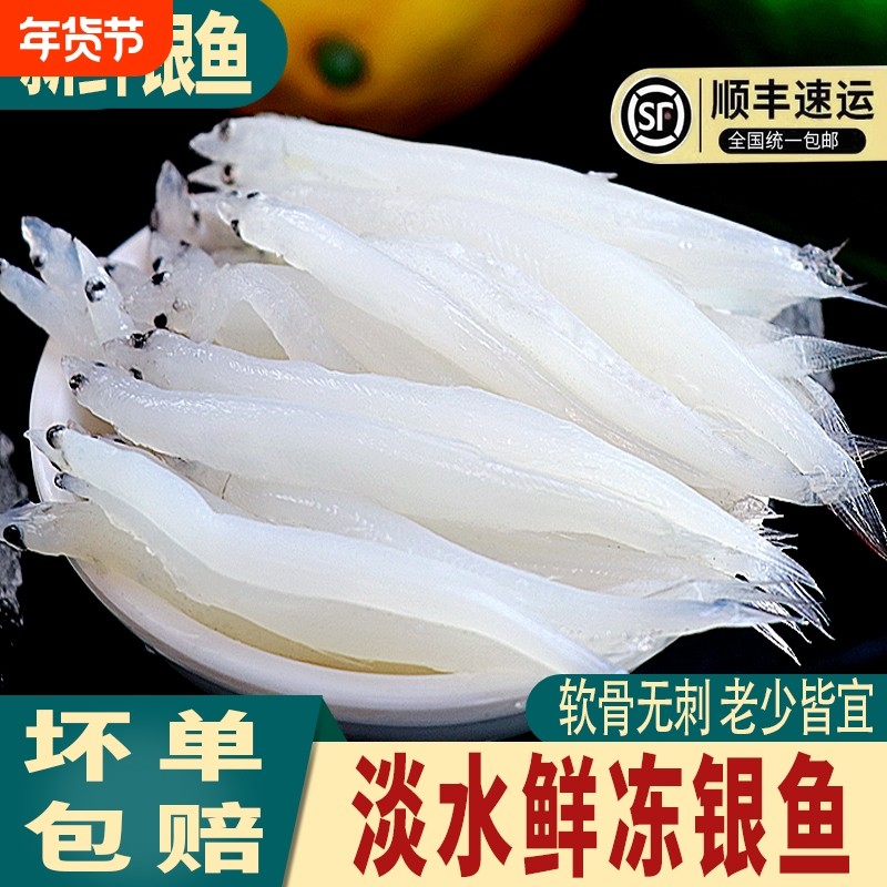 大银鱼小银鱼淡水银鱼新鲜速冻商用批发半成品面条鱼宝宝辅食,水产肉类/新鲜蔬果/熟食,银鱼,淘宝优惠券,粉丝福利购,淘宝优惠卷