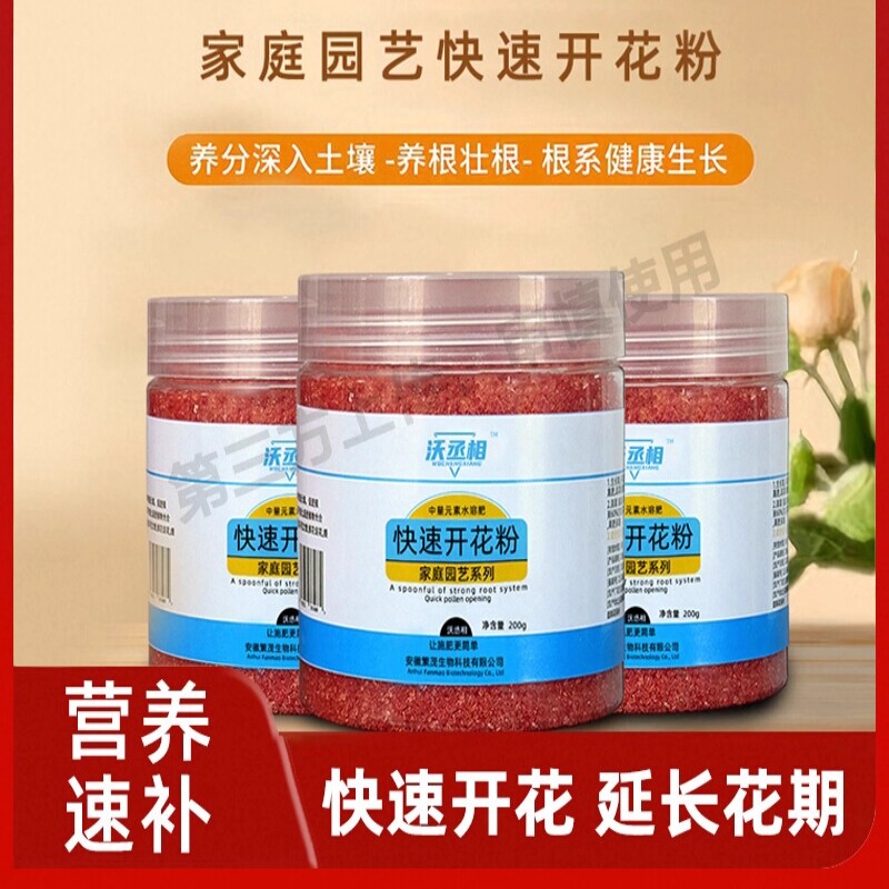 快速开花粉氮磷钾花卉盆栽通用型园艺肥促花生根壮苗家用