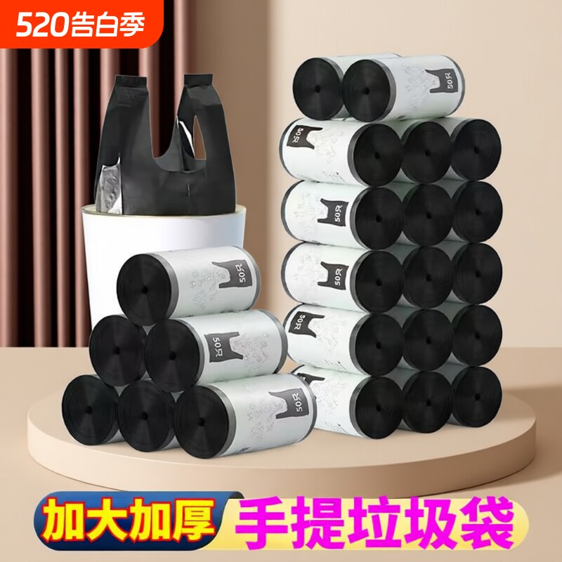 垃圾袋家用手提式加厚厨房宿舍实惠装大号背心式塑料袋特厚平口