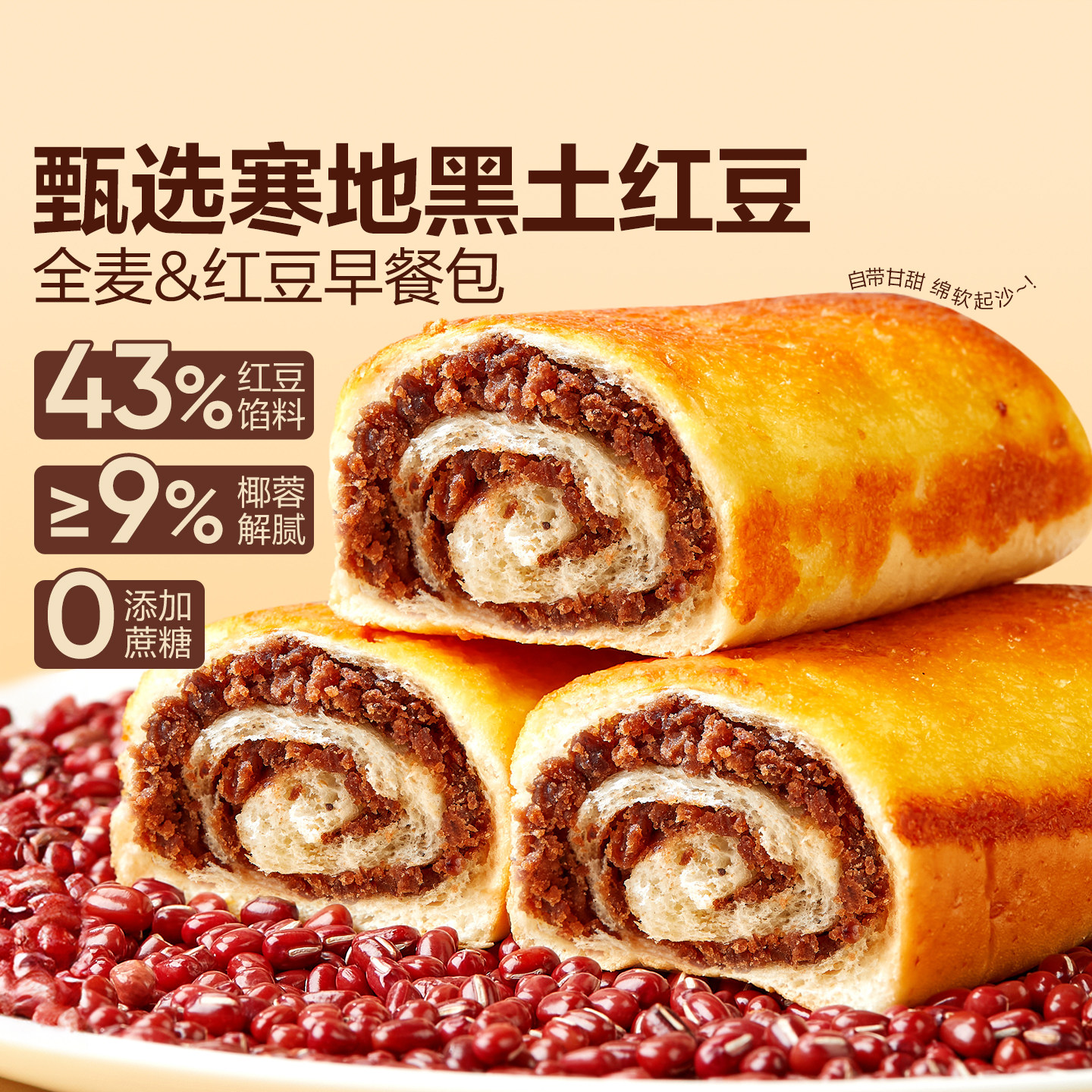 良品铺子全麦椰香红豆卷手撕面包