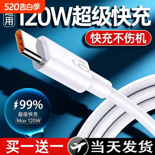 手机线快充充电线适用于华为120w充电线华为p80安卓mate80/60pro小米充电线nova14数据线typec原快充充电线