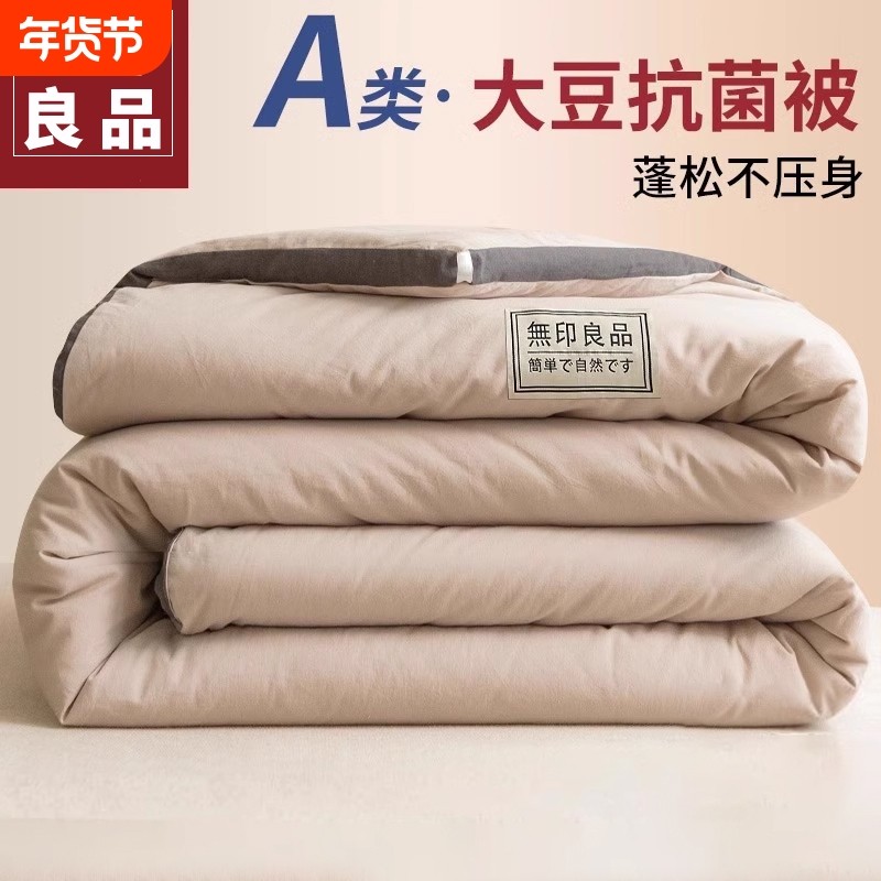 无印良品大豆纤维被子空调被春秋被单人学生棉被四季通用被芯冬被