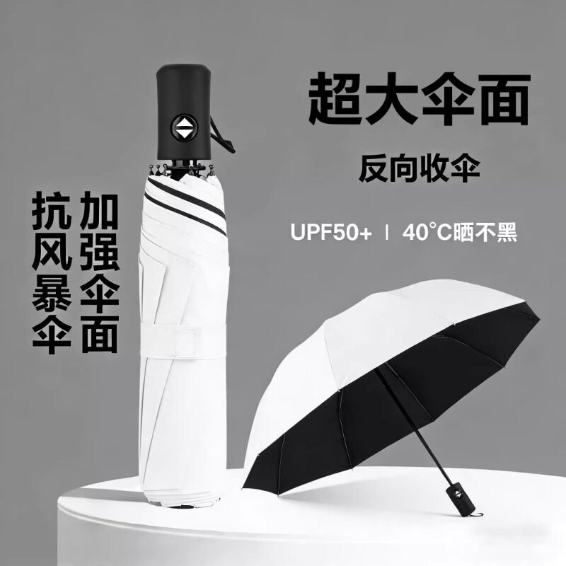 雨伞自动折叠太阳伞男女加大加固晴雨两用防晒防紫外线加厚遮阳伞