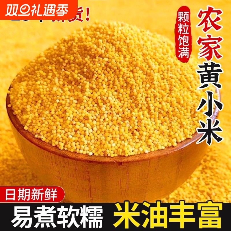 沁州黄小米500g|超3000次加购