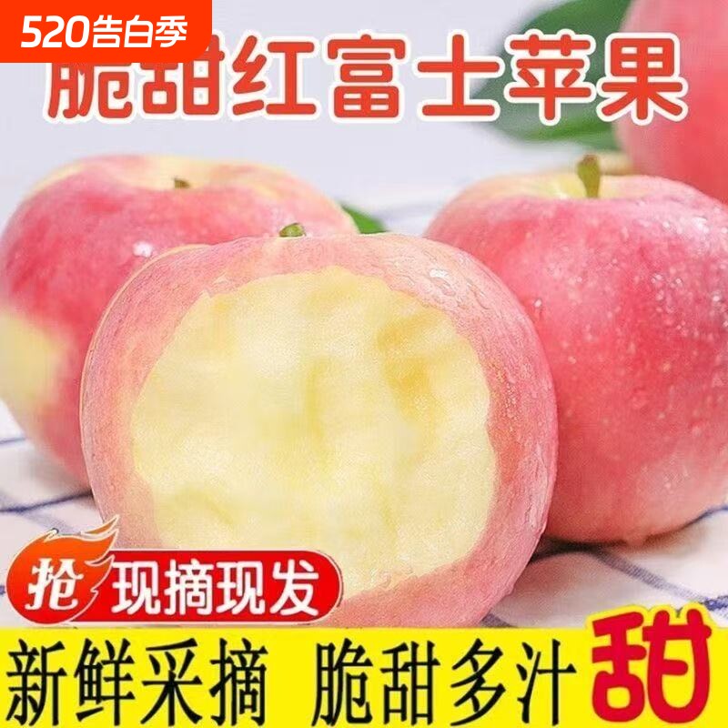 脆甜冰糖心苹果新鲜红富士大果爆甜应季丑苹果水果整箱批发回购