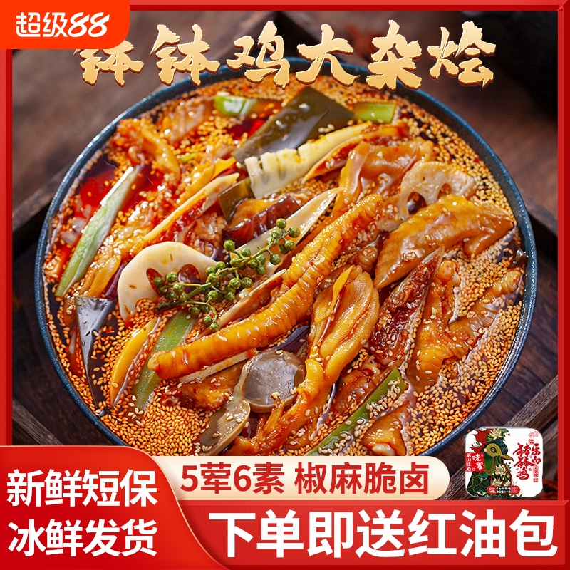 晓翠乐山钵钵鸡大杂烩无骨鸡爪