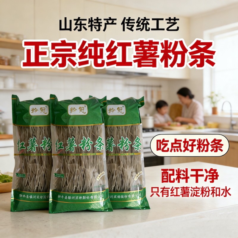 粉冠牌纯红薯粉条无添加农家手工纯红薯细粉条山东特产批发包邮