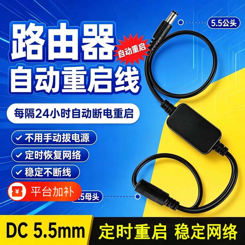 路由器重启线定时自动断电复位重启计时断电继电器自动定时开关