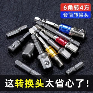 六角柄转四方接杆套筒手电钻接头加长电动扳手套筒头连接转换接杆