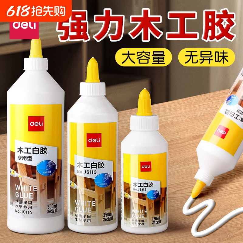 得力木工胶水粘木头专用强力粘贴家具木材开裂修复实木地板椅子凳