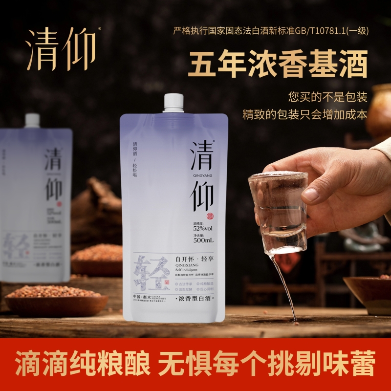清仰白酒官方浓香型52度正品纯粮袋装500ML传承酿酒回归百年瓶装