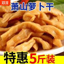 萧山萝卜干香脆萝卜手工腌制菜酱萝卜干下饭菜咸菜速食菜浙江特产
