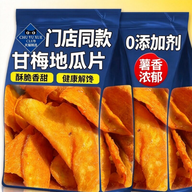 甘梅地瓜片零食干红薯片干番薯片香脆番薯干休闲小吃解馋原切健康