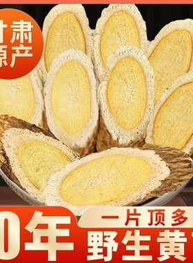 黄芪中药材正品官方旗舰店黄芪大片泡水喝野生500g罐装切片袋装
