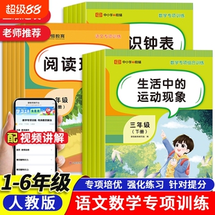 人教版小学语文数学专项训练一二三四五六年级上下册看图写话应用题简便运算和图形乘法除法混合专项练习分数计算小数面积周长余数