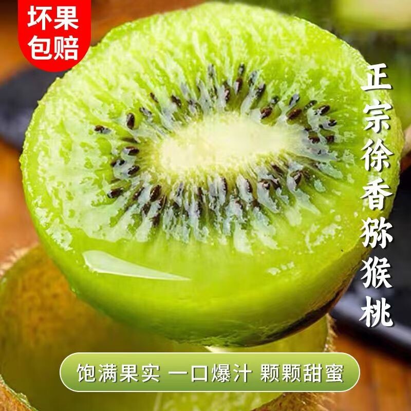 正宗徐香猕猴桃绿心新鲜水果