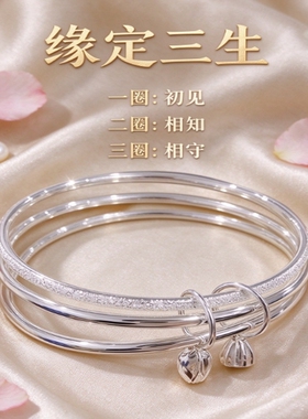 适用适用三生三世银手镯女纯银实心足银镯子三圈手环送