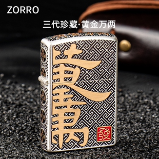 ZORRO佐罗煤油打火机三代黄金万两防风磨砂明火质感轻奢送友礼