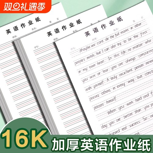 英语本稿纸练习本英语簿横格纸