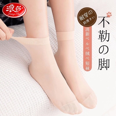 浪莎20双批发水晶袜短夏季超薄