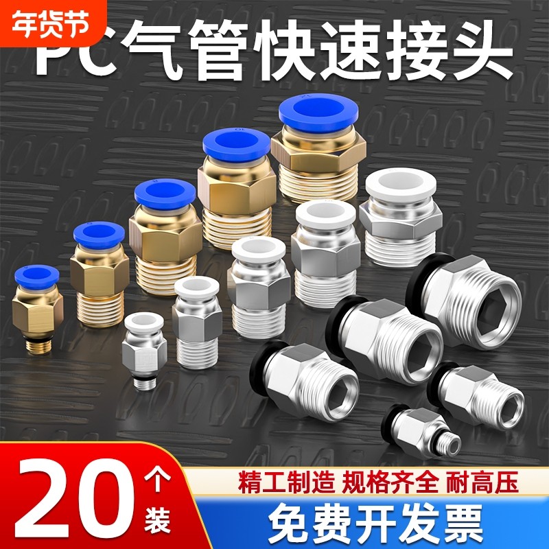 气动气管快速接头快插螺纹直通外丝PC8-02气源快接配件大全4/6-M5,标准件/零部件/工业耗材,气动接头,淘宝优惠券,粉丝福利购,淘宝优惠卷