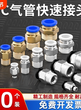 气动气管快速接头快插螺纹直通外丝PC8-02气源快接配件大全4/6-M5