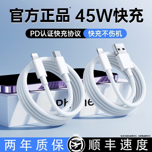 适用苹果13手机数据线45W快充