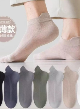 袜子男短款夏季薄款透气网眼船袜防臭吸汗提耳短袜棉透气防滑白色