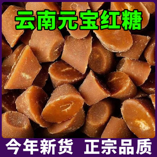 正宗云南手工红糖甘蔗熬制袋装红糖月子痛经元宝红糖家用手工红糖