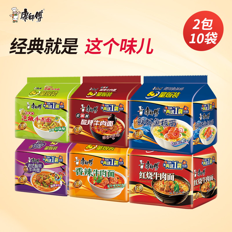 康师傅经典泡椒红烧酸辣牛肉面五连包两味十袋方便速食囤货方便面