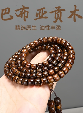 巴布亚贡木手串清香味老