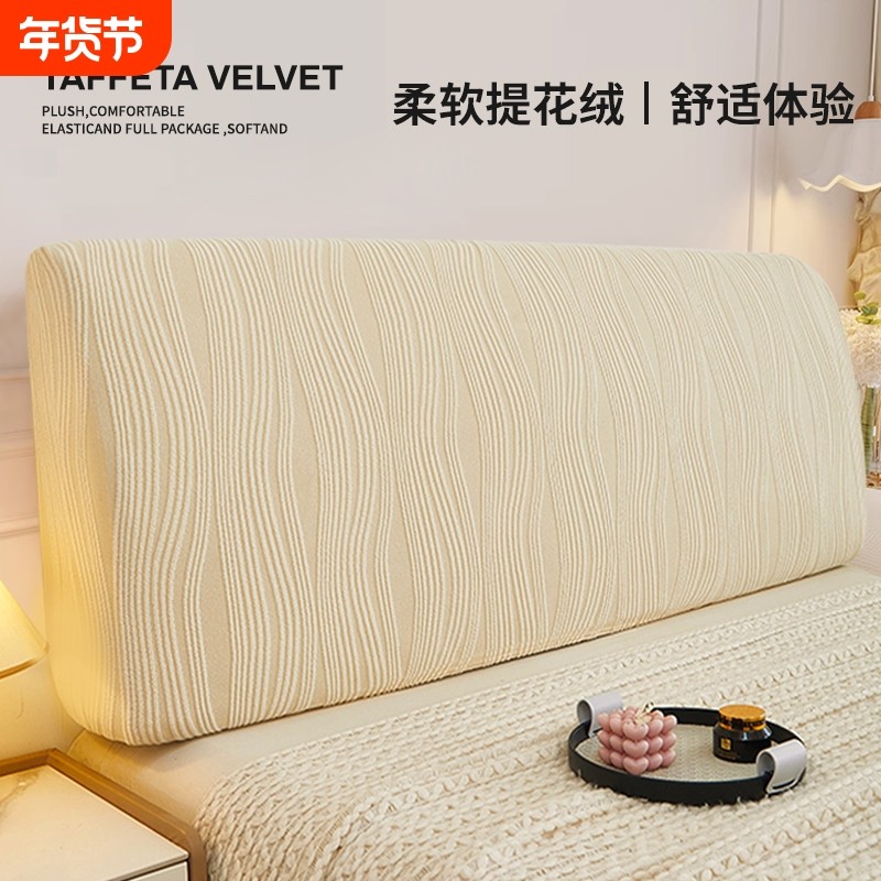 床头套罩弹力万能通用全包玉米绒四季床头改造神器遮丑简约防尘,居家布艺,床头罩,淘宝优惠券,粉丝福利购,淘宝优惠卷