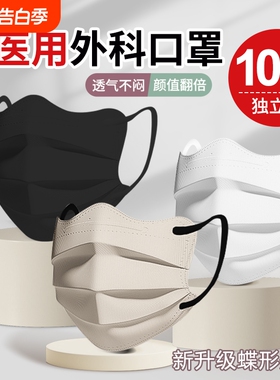 黑色口罩女高颜值一次性医疗2026新款医用正品白色灭菌级医用外科
