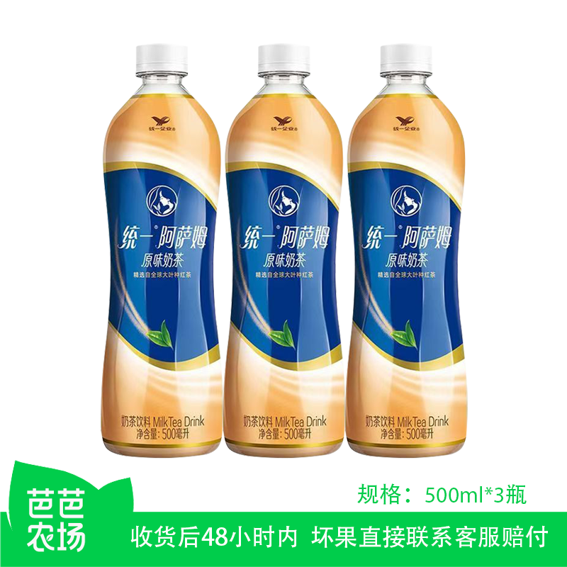 阿萨姆原味奶茶口感丝滑休闲奶茶饮品500ml*3瓶