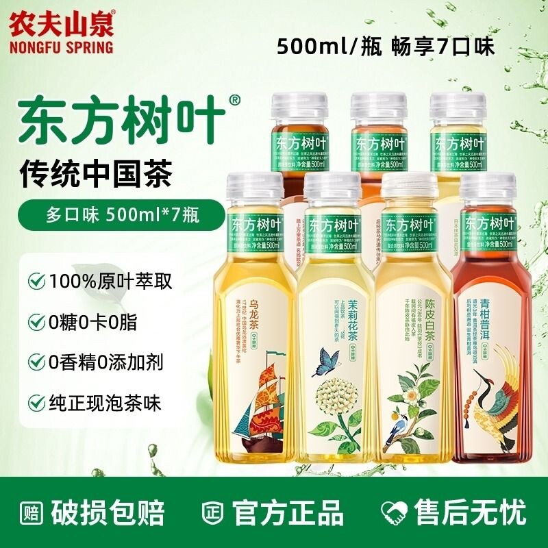 农夫山泉东方树叶青柑普洱500ml图片