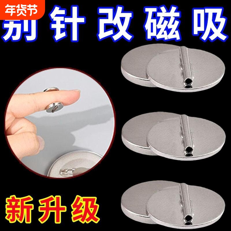 卡扣diy胸针转换器磁吸扣吧唧胸针扣别针款固定扣金属扣磁铁强磁