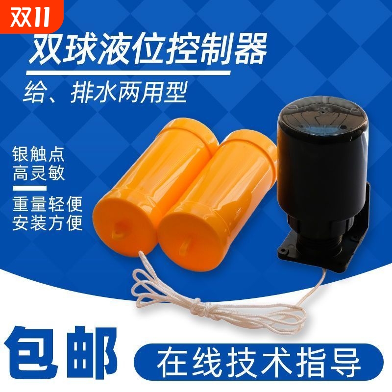 麦德牛70AB水位控制器浮球开关