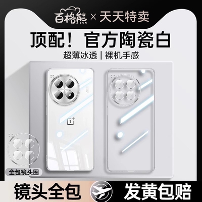 百格熊适用一加ace3pro手机壳新款ace5至尊版透明硅胶保护套1+ace2镜头全包12防摔oppo竞速超薄简约软简约外